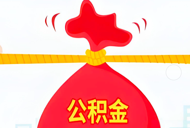 乌海住房公积金最新的2026年政策亮点。