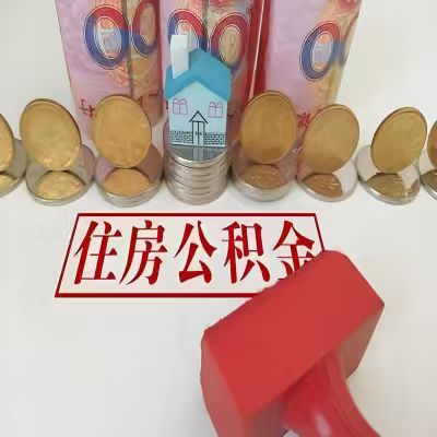 乌海公积金代取一年可以取几次，有什么条件限制吗？